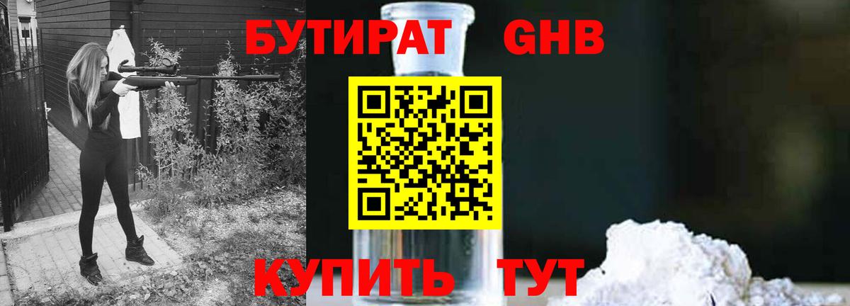 Лангепас  Бутират 99%  Вход с VPN 