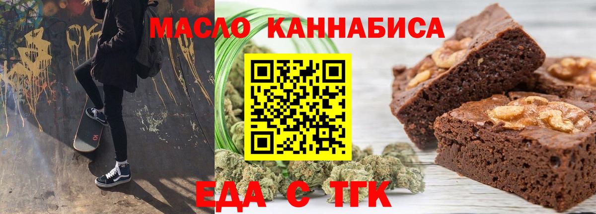 Еда ТГК конопля  Вход с VPN  Лангепас 