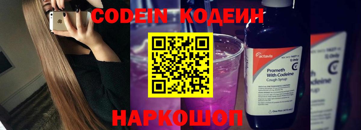 Лангепас  Codein напиток Lean (лин)  Вход с VPN 