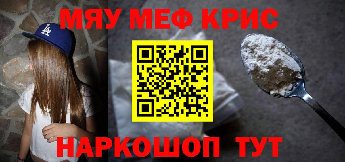 МЕФ VHQ  Вход с VPN  Лангепас  МЕФ мяу мяу 