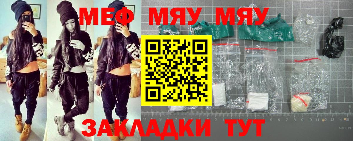 МЕФ кристаллы Лангепас